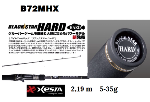 Спиннинговое удилище Xesta Black Star Hard B72MHX 2,19м, 5-35гр, 130гр