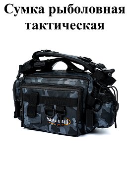 Сумка рыболовная Yamakeshi B-34