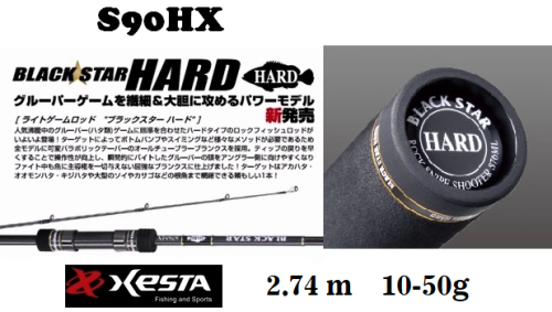 Спиннинговое удилище Xesta Black Star Hard S90HX 2,74см, 10-50гр, 167гр