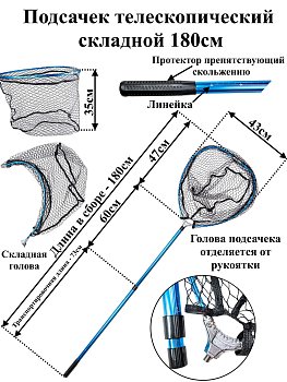 Подсачек Yamakeshi 180см телескопический складной 